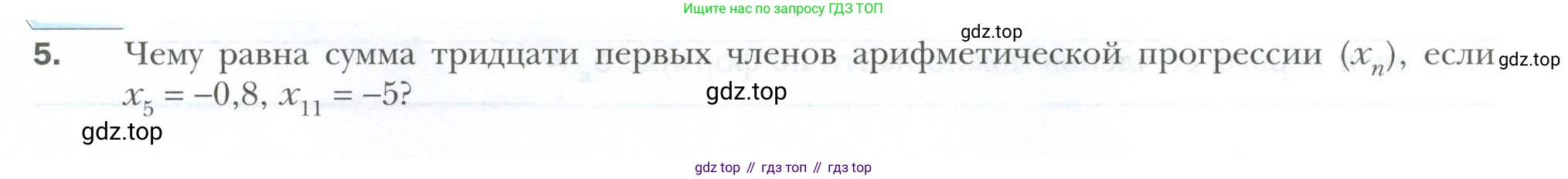 ГДЗ Алгебра, 9 класс рабочая тетрадь, авторы: Мерзляк Аркадий Григорьевич, Полонский Виталий Борисович, Якир Михаил Семёнович, издательство Просвещение, Москва, 2021, голубого цвета, Часть 2, страница 84, номер 5, Условие