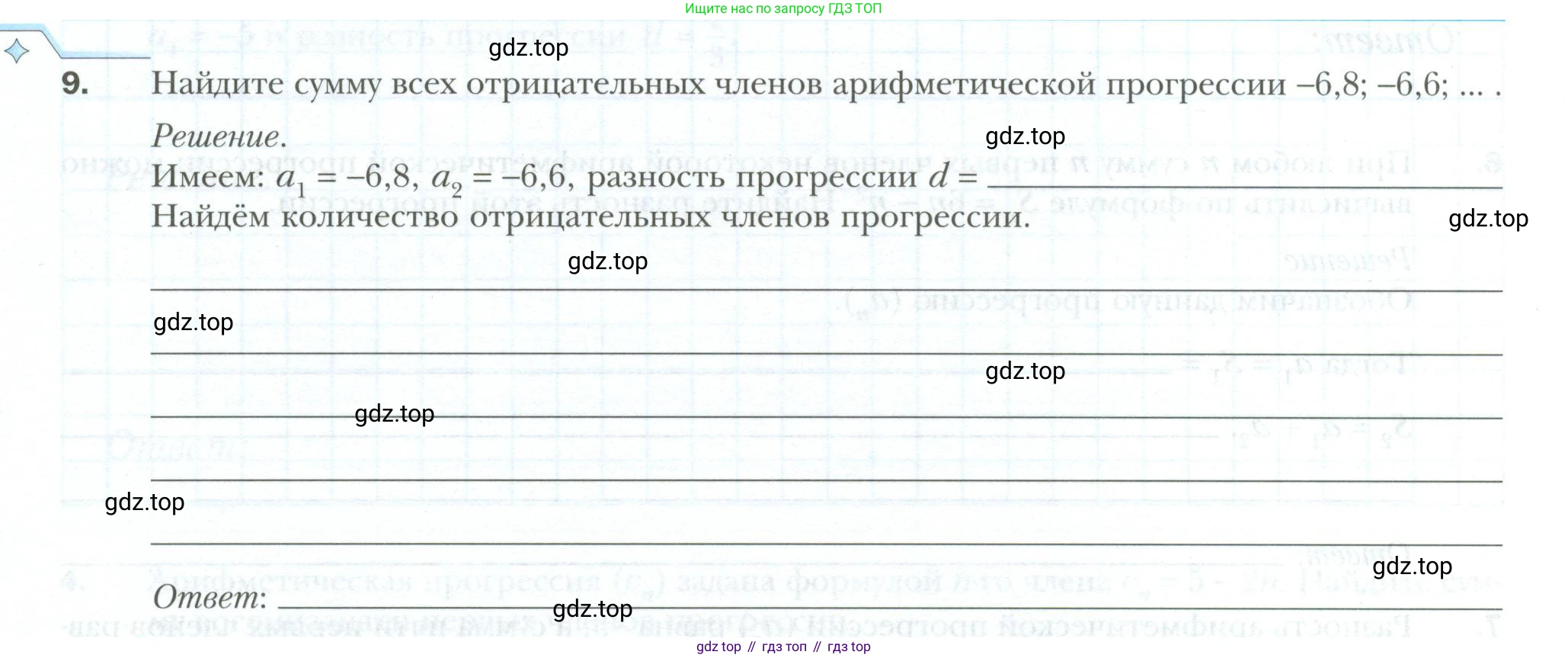 ГДЗ Алгебра, 9 класс рабочая тетрадь, авторы: Мерзляк Аркадий Григорьевич, Полонский Виталий Борисович, Якир Михаил Семёнович, издательство Просвещение, Москва, 2021, голубого цвета, Часть 2, страница 86, номер 9, Условие