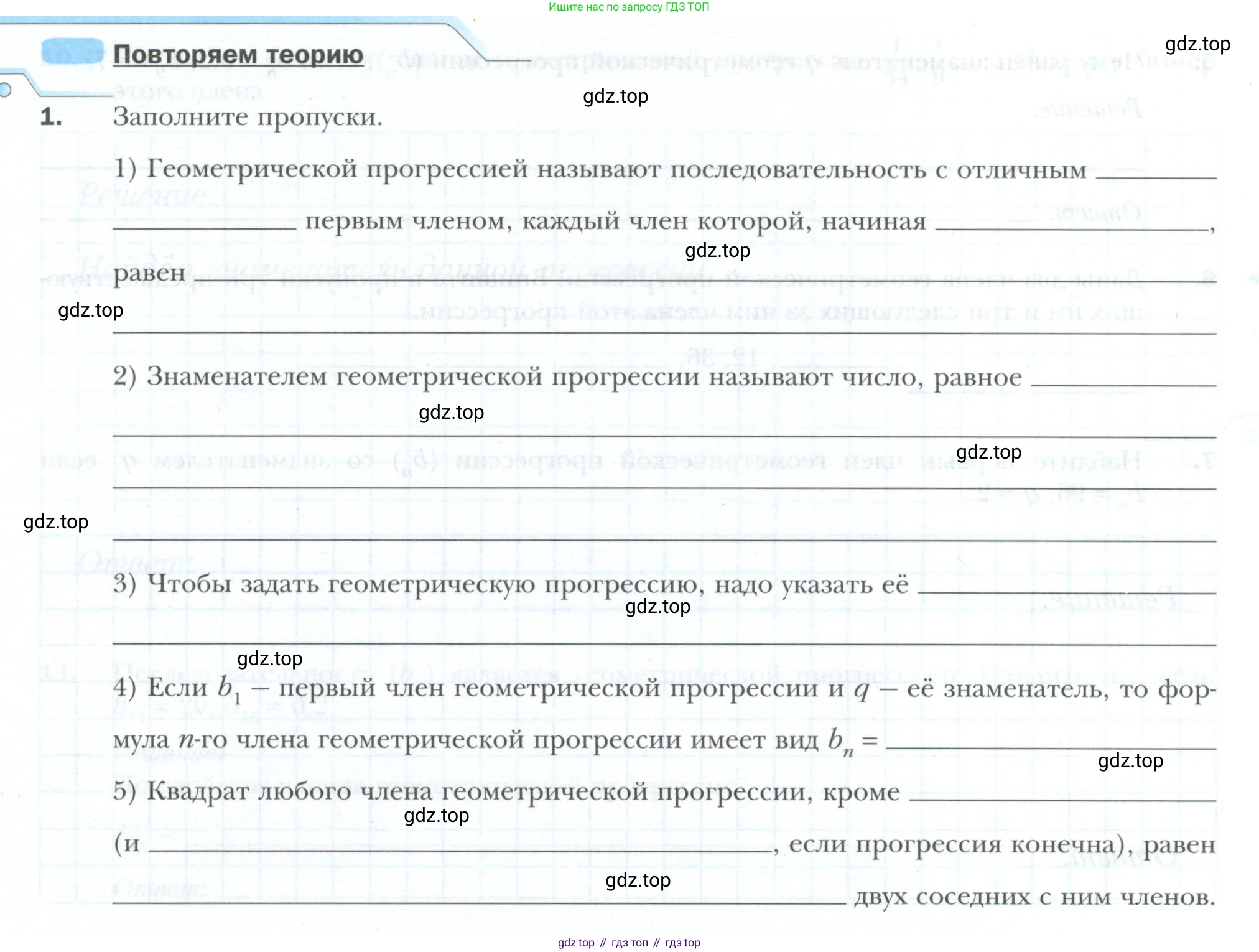 ГДЗ Алгебра, 9 класс рабочая тетрадь, авторы: Мерзляк Аркадий Григорьевич, Полонский Виталий Борисович, Якир Михаил Семёнович, издательство Просвещение, Москва, 2021, голубого цвета, Часть 2, страница 91, номер 1, Условие