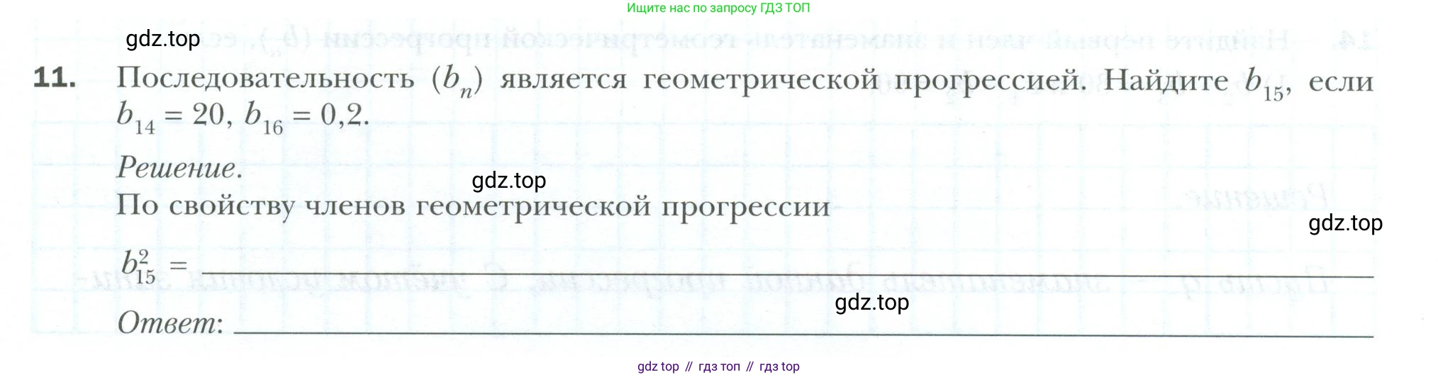 ГДЗ Алгебра, 9 класс рабочая тетрадь, авторы: Мерзляк Аркадий Григорьевич, Полонский Виталий Борисович, Якир Михаил Семёнович, издательство Просвещение, Москва, 2021, голубого цвета, Часть 2, страница 93, номер 11, Условие