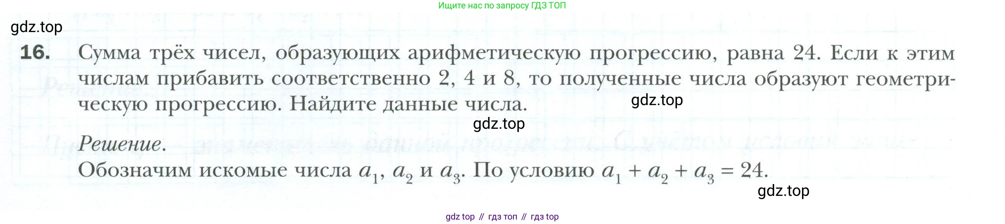 ГДЗ Алгебра, 9 класс рабочая тетрадь, авторы: Мерзляк Аркадий Григорьевич, Полонский Виталий Борисович, Якир Михаил Семёнович, издательство Просвещение, Москва, 2021, голубого цвета, Часть 2, страница 96, номер 16, Условие