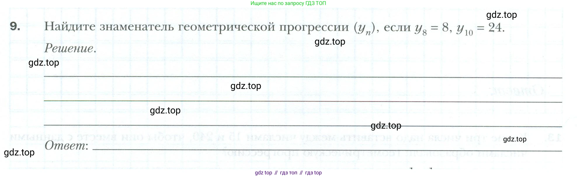 ГДЗ Алгебра, 9 класс рабочая тетрадь, авторы: Мерзляк Аркадий Григорьевич, Полонский Виталий Борисович, Якир Михаил Семёнович, издательство Просвещение, Москва, 2021, голубого цвета, Часть 2, страница 93, номер 9, Условие