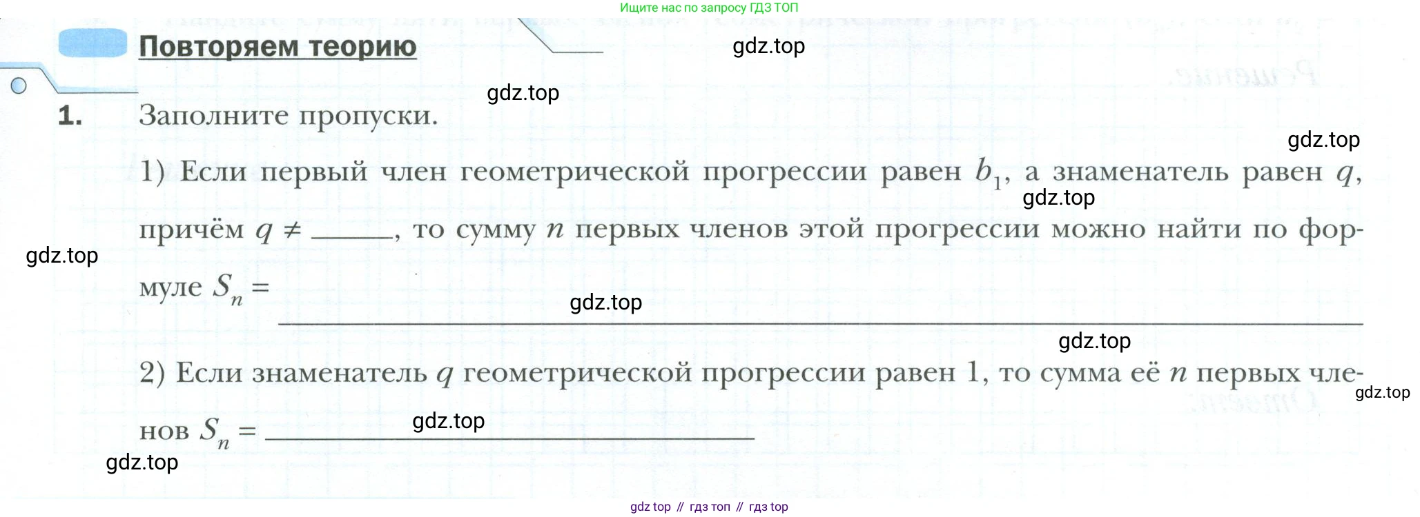 ГДЗ Алгебра, 9 класс рабочая тетрадь, авторы: Мерзляк Аркадий Григорьевич, Полонский Виталий Борисович, Якир Михаил Семёнович, издательство Просвещение, Москва, 2021, голубого цвета, Часть 2, страница 97, номер 1, Условие