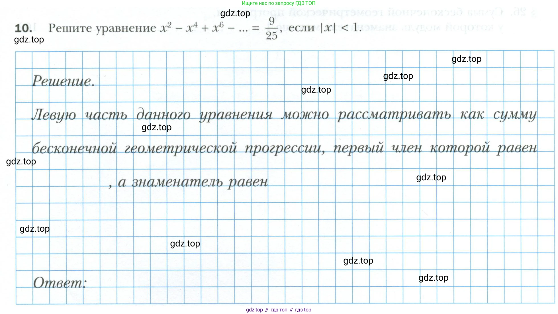 ГДЗ Алгебра, 9 класс рабочая тетрадь, авторы: Мерзляк Аркадий Григорьевич, Полонский Виталий Борисович, Якир Михаил Семёнович, издательство Просвещение, Москва, 2021, голубого цвета, Часть 2, страница 107, номер 10, Условие