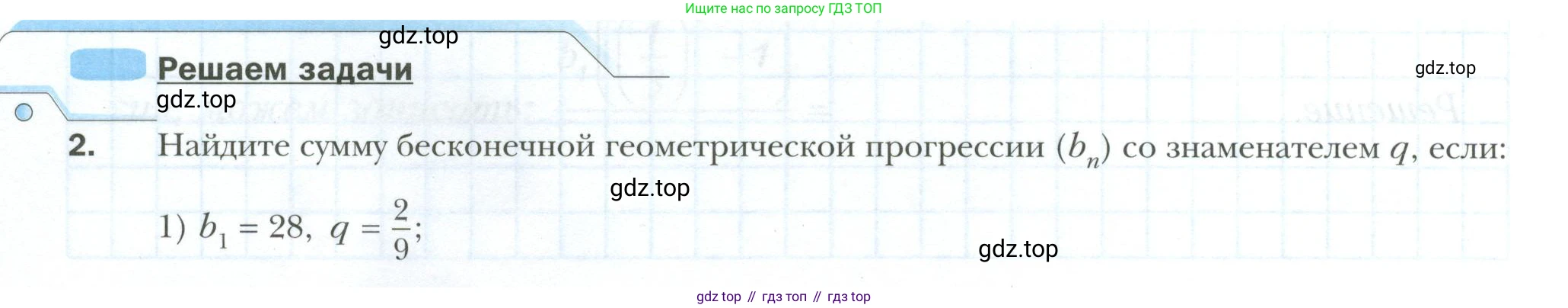 ГДЗ Алгебра, 9 класс рабочая тетрадь, авторы: Мерзляк Аркадий Григорьевич, Полонский Виталий Борисович, Якир Михаил Семёнович, издательство Просвещение, Москва, 2021, голубого цвета, Часть 2, страница 102, номер 2, Условие