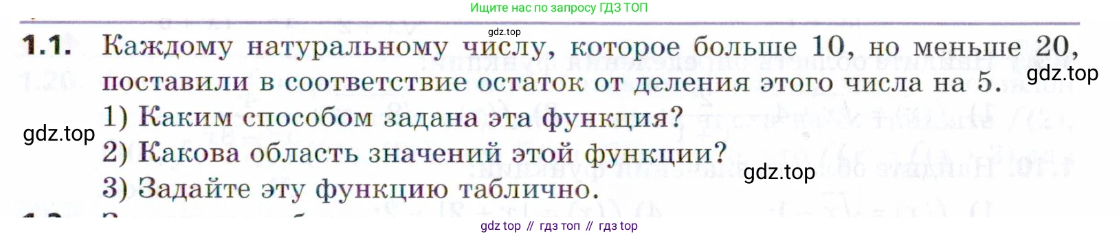 ГДЗ Алгебра, 9 класс Учебник, авторы: Мерзляк Аркадий Григорьевич, Поляков Виталий Михайлович, издательство Просвещение, Москва, 2015, страница 11, номер 1.1, Условие