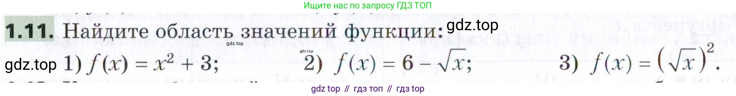 ГДЗ Алгебра, 9 класс Учебник, авторы: Мерзляк Аркадий Григорьевич, Поляков Виталий Михайлович, издательство Просвещение, Москва, 2015, страница 12, номер 1.11, Условие
