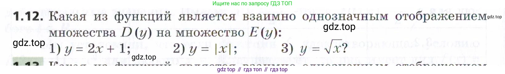ГДЗ Алгебра, 9 класс Учебник, авторы: Мерзляк Аркадий Григорьевич, Поляков Виталий Михайлович, издательство Просвещение, Москва, 2015, страница 12, номер 1.12, Условие