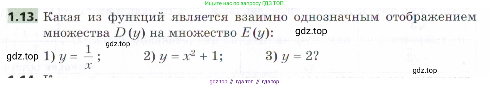 ГДЗ Алгебра, 9 класс Учебник, авторы: Мерзляк Аркадий Григорьевич, Поляков Виталий Михайлович, издательство Просвещение, Москва, 2015, страница 12, номер 1.13, Условие