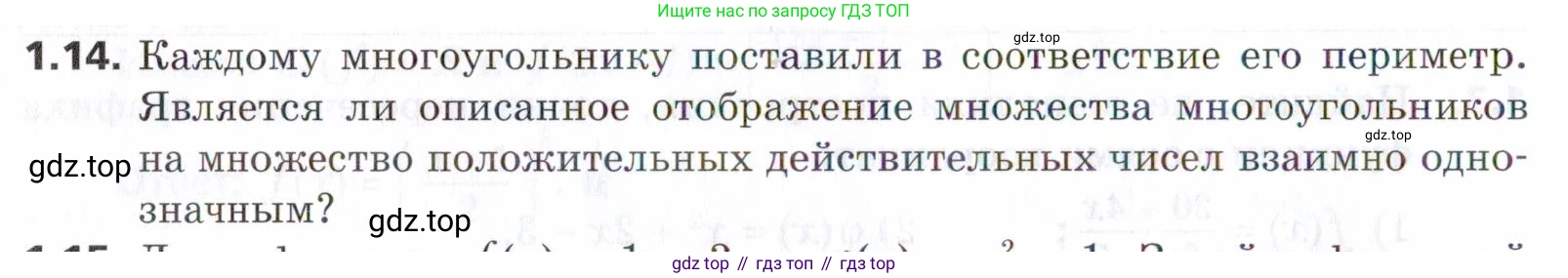 ГДЗ Алгебра, 9 класс Учебник, авторы: Мерзляк Аркадий Григорьевич, Поляков Виталий Михайлович, издательство Просвещение, Москва, 2015, страница 12, номер 1.14, Условие