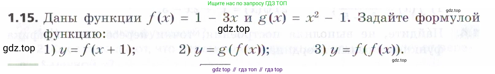 ГДЗ Алгебра, 9 класс Учебник, авторы: Мерзляк Аркадий Григорьевич, Поляков Виталий Михайлович, издательство Просвещение, Москва, 2015, страница 12, номер 1.15, Условие