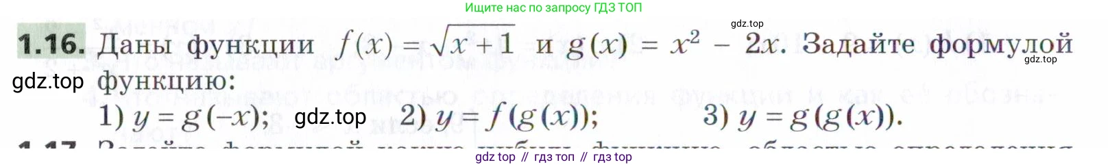 ГДЗ Алгебра, 9 класс Учебник, авторы: Мерзляк Аркадий Григорьевич, Поляков Виталий Михайлович, издательство Просвещение, Москва, 2015, страница 12, номер 1.16, Условие
