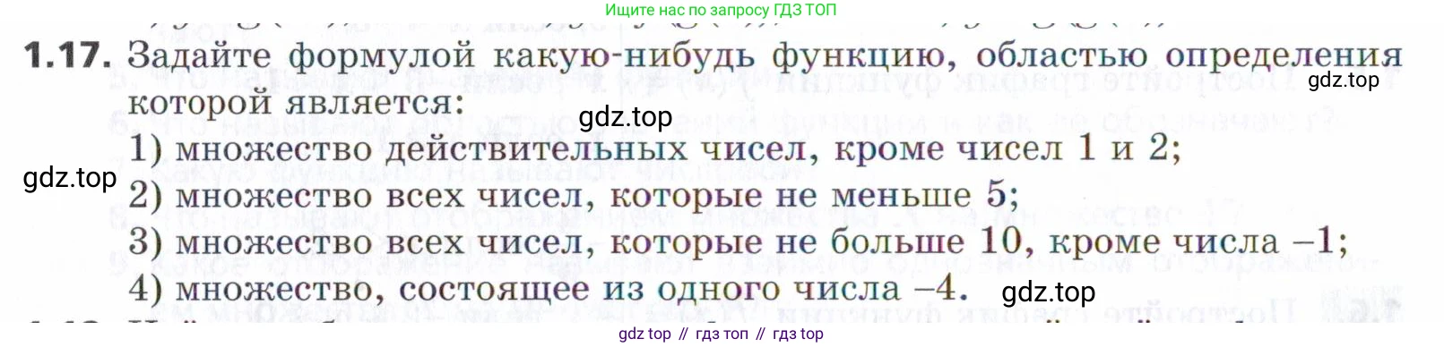 ГДЗ Алгебра, 9 класс Учебник, авторы: Мерзляк Аркадий Григорьевич, Поляков Виталий Михайлович, издательство Просвещение, Москва, 2015, страница 12, номер 1.17, Условие