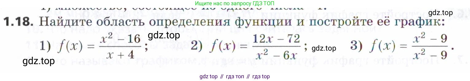 ГДЗ Алгебра, 9 класс Учебник, авторы: Мерзляк Аркадий Григорьевич, Поляков Виталий Михайлович, издательство Просвещение, Москва, 2015, страница 12, номер 1.18, Условие