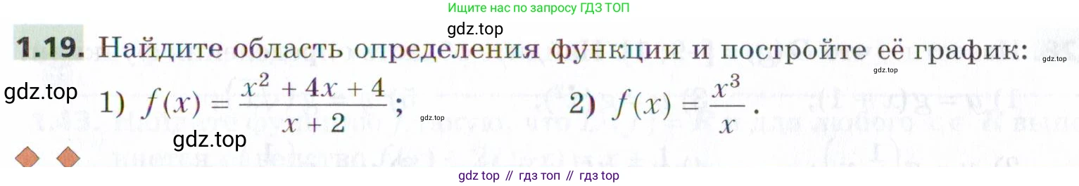 ГДЗ Алгебра, 9 класс Учебник, авторы: Мерзляк Аркадий Григорьевич, Поляков Виталий Михайлович, издательство Просвещение, Москва, 2015, страница 13, номер 1.19, Условие