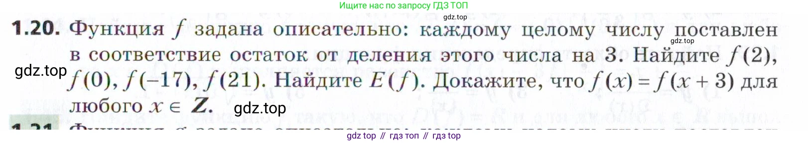 ГДЗ Алгебра, 9 класс Учебник, авторы: Мерзляк Аркадий Григорьевич, Поляков Виталий Михайлович, издательство Просвещение, Москва, 2015, страница 13, номер 1.20, Условие