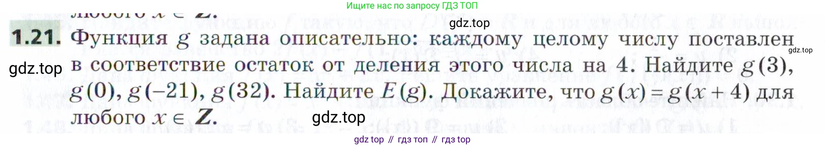 ГДЗ Алгебра, 9 класс Учебник, авторы: Мерзляк Аркадий Григорьевич, Поляков Виталий Михайлович, издательство Просвещение, Москва, 2015, страница 13, номер 1.21, Условие