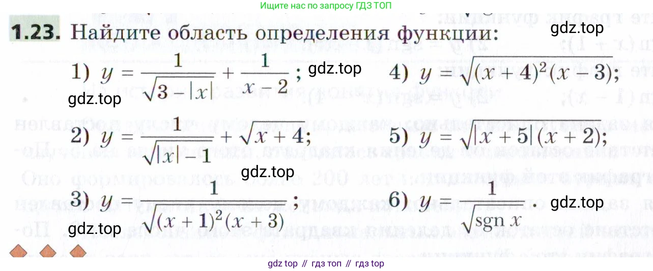 ГДЗ Алгебра, 9 класс Учебник, авторы: Мерзляк Аркадий Григорьевич, Поляков Виталий Михайлович, издательство Просвещение, Москва, 2015, страница 13, номер 1.23, Условие