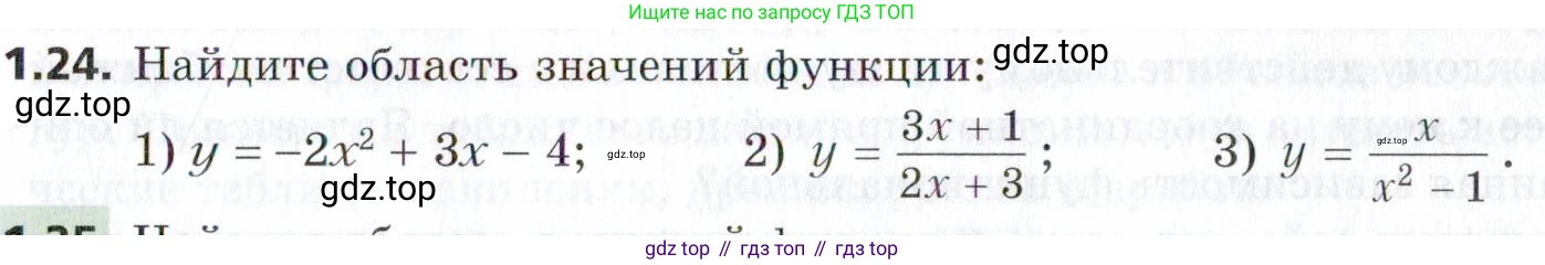 ГДЗ Алгебра, 9 класс Учебник, авторы: Мерзляк Аркадий Григорьевич, Поляков Виталий Михайлович, издательство Просвещение, Москва, 2015, страница 13, номер 1.24, Условие