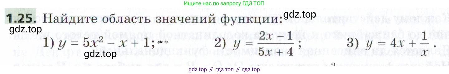 ГДЗ Алгебра, 9 класс Учебник, авторы: Мерзляк Аркадий Григорьевич, Поляков Виталий Михайлович, издательство Просвещение, Москва, 2015, страница 13, номер 1.25, Условие