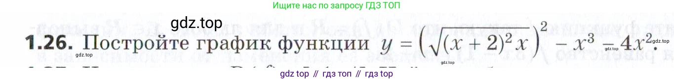 ГДЗ Алгебра, 9 класс Учебник, авторы: Мерзляк Аркадий Григорьевич, Поляков Виталий Михайлович, издательство Просвещение, Москва, 2015, страница 13, номер 1.26, Условие