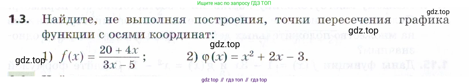 ГДЗ Алгебра, 9 класс Учебник, авторы: Мерзляк Аркадий Григорьевич, Поляков Виталий Михайлович, издательство Просвещение, Москва, 2015, страница 11, номер 1.3, Условие