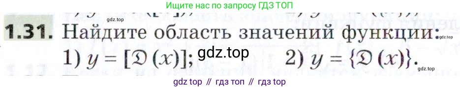 ГДЗ Алгебра, 9 класс Учебник, авторы: Мерзляк Аркадий Григорьевич, Поляков Виталий Михайлович, издательство Просвещение, Москва, 2015, страница 14, номер 1.31, Условие
