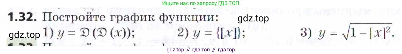 ГДЗ Алгебра, 9 класс Учебник, авторы: Мерзляк Аркадий Григорьевич, Поляков Виталий Михайлович, издательство Просвещение, Москва, 2015, страница 14, номер 1.32, Условие