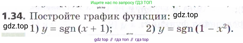 ГДЗ Алгебра, 9 класс Учебник, авторы: Мерзляк Аркадий Григорьевич, Поляков Виталий Михайлович, издательство Просвещение, Москва, 2015, страница 14, номер 1.34, Условие