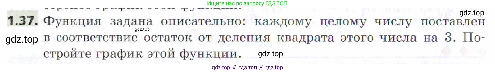 ГДЗ Алгебра, 9 класс Учебник, авторы: Мерзляк Аркадий Григорьевич, Поляков Виталий Михайлович, издательство Просвещение, Москва, 2015, страница 14, номер 1.37, Условие