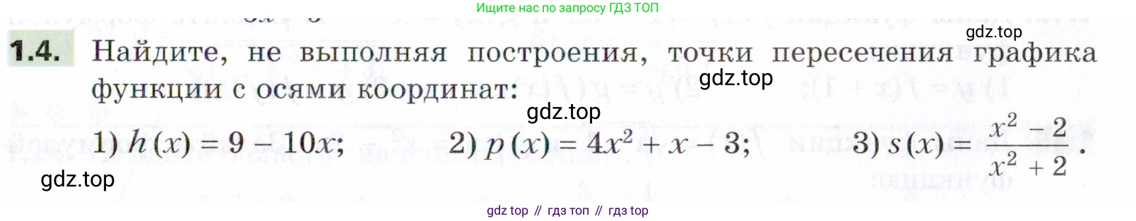 ГДЗ Алгебра, 9 класс Учебник, авторы: Мерзляк Аркадий Григорьевич, Поляков Виталий Михайлович, издательство Просвещение, Москва, 2015, страница 11, номер 1.4, Условие