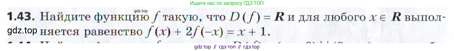 ГДЗ Алгебра, 9 класс Учебник, авторы: Мерзляк Аркадий Григорьевич, Поляков Виталий Михайлович, издательство Просвещение, Москва, 2015, страница 15, номер 1.43, Условие