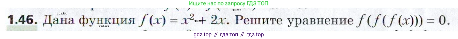 ГДЗ Алгебра, 9 класс Учебник, авторы: Мерзляк Аркадий Григорьевич, Поляков Виталий Михайлович, издательство Просвещение, Москва, 2015, страница 15, номер 1.46, Условие