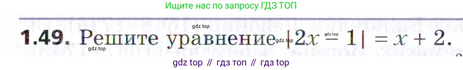 ГДЗ Алгебра, 9 класс Учебник, авторы: Мерзляк Аркадий Григорьевич, Поляков Виталий Михайлович, издательство Просвещение, Москва, 2015, страница 15, номер 1.49, Условие