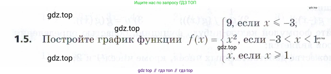 ГДЗ Алгебра, 9 класс Учебник, авторы: Мерзляк Аркадий Григорьевич, Поляков Виталий Михайлович, издательство Просвещение, Москва, 2015, страница 11, номер 1.5, Условие