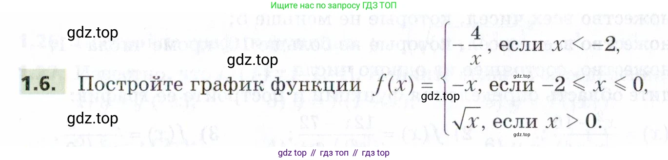 ГДЗ Алгебра, 9 класс Учебник, авторы: Мерзляк Аркадий Григорьевич, Поляков Виталий Михайлович, издательство Просвещение, Москва, 2015, страница 11, номер 1.6, Условие