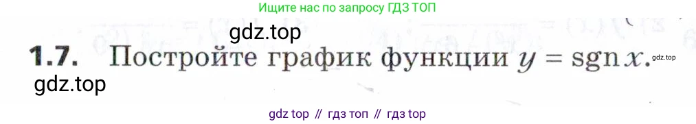 ГДЗ Алгебра, 9 класс Учебник, авторы: Мерзляк Аркадий Григорьевич, Поляков Виталий Михайлович, издательство Просвещение, Москва, 2015, страница 11, номер 1.7, Условие
