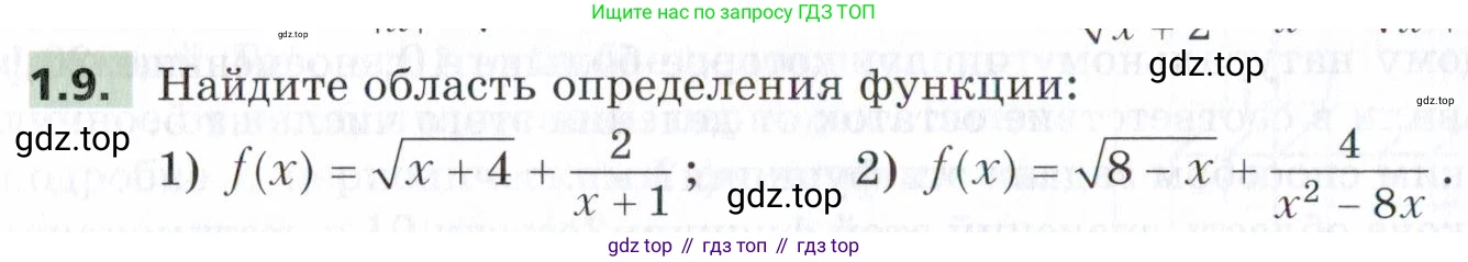 ГДЗ Алгебра, 9 класс Учебник, авторы: Мерзляк Аркадий Григорьевич, Поляков Виталий Михайлович, издательство Просвещение, Москва, 2015, страница 12, номер 1.9, Условие