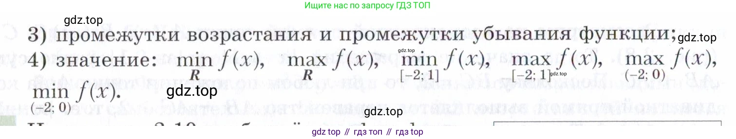 ГДЗ Алгебра, 9 класс Учебник, авторы: Мерзляк Аркадий Григорьевич, Поляков Виталий Михайлович, издательство Просвещение, Москва, 2015, страница 27, номер 2.1, Условие (продолжение 2)