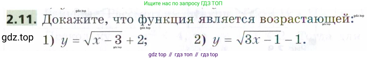 ГДЗ Алгебра, 9 класс Учебник, авторы: Мерзляк Аркадий Григорьевич, Поляков Виталий Михайлович, издательство Просвещение, Москва, 2015, страница 28, номер 2.11, Условие