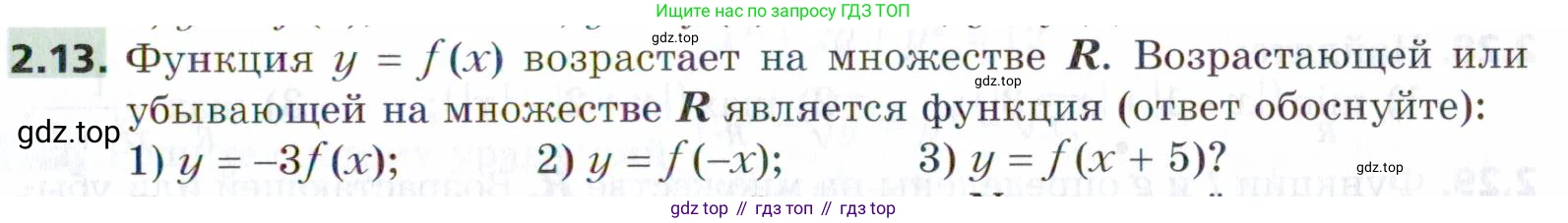 ГДЗ Алгебра, 9 класс Учебник, авторы: Мерзляк Аркадий Григорьевич, Поляков Виталий Михайлович, издательство Просвещение, Москва, 2015, страница 29, номер 2.13, Условие