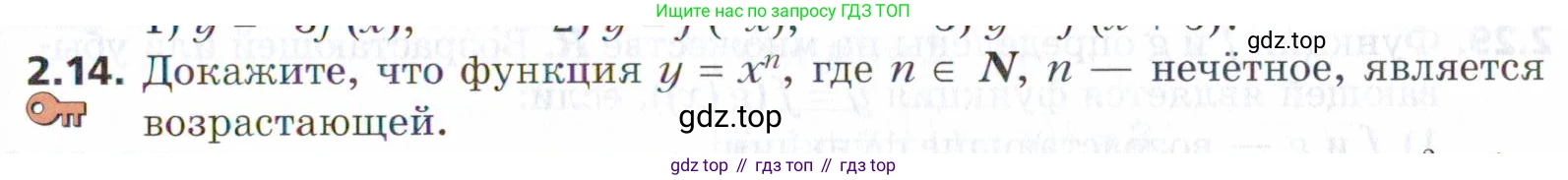 ГДЗ Алгебра, 9 класс Учебник, авторы: Мерзляк Аркадий Григорьевич, Поляков Виталий Михайлович, издательство Просвещение, Москва, 2015, страница 29, номер 2.14, Условие