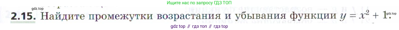 ГДЗ Алгебра, 9 класс Учебник, авторы: Мерзляк Аркадий Григорьевич, Поляков Виталий Михайлович, издательство Просвещение, Москва, 2015, страница 29, номер 2.15, Условие