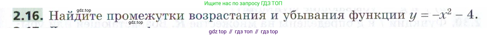 ГДЗ Алгебра, 9 класс Учебник, авторы: Мерзляк Аркадий Григорьевич, Поляков Виталий Михайлович, издательство Просвещение, Москва, 2015, страница 29, номер 2.16, Условие