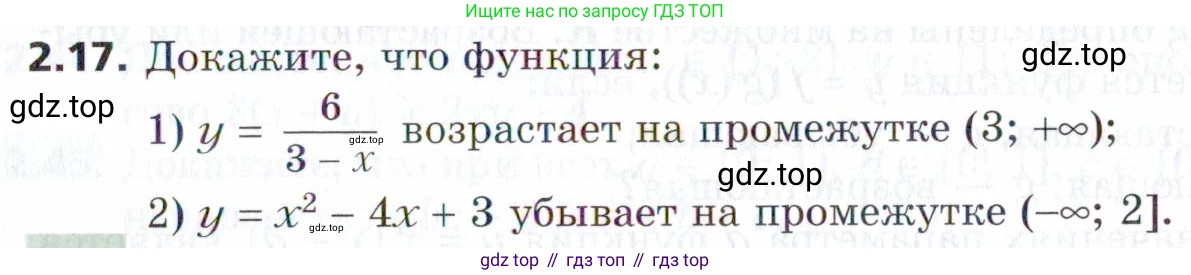ГДЗ Алгебра, 9 класс Учебник, авторы: Мерзляк Аркадий Григорьевич, Поляков Виталий Михайлович, издательство Просвещение, Москва, 2015, страница 29, номер 2.17, Условие
