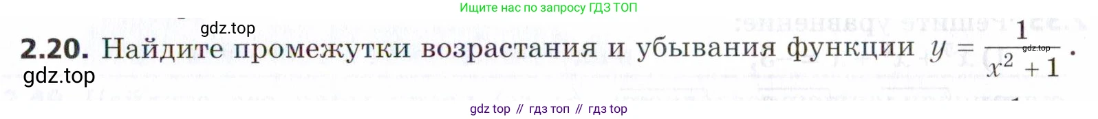 ГДЗ Алгебра, 9 класс Учебник, авторы: Мерзляк Аркадий Григорьевич, Поляков Виталий Михайлович, издательство Просвещение, Москва, 2015, страница 29, номер 2.20, Условие