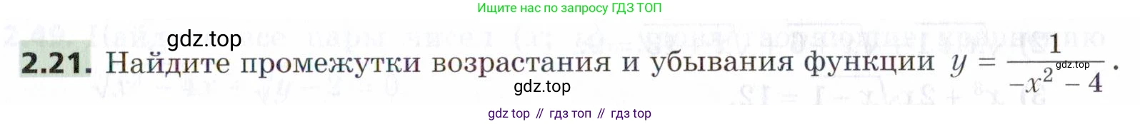 ГДЗ Алгебра, 9 класс Учебник, авторы: Мерзляк Аркадий Григорьевич, Поляков Виталий Михайлович, издательство Просвещение, Москва, 2015, страница 29, номер 2.21, Условие