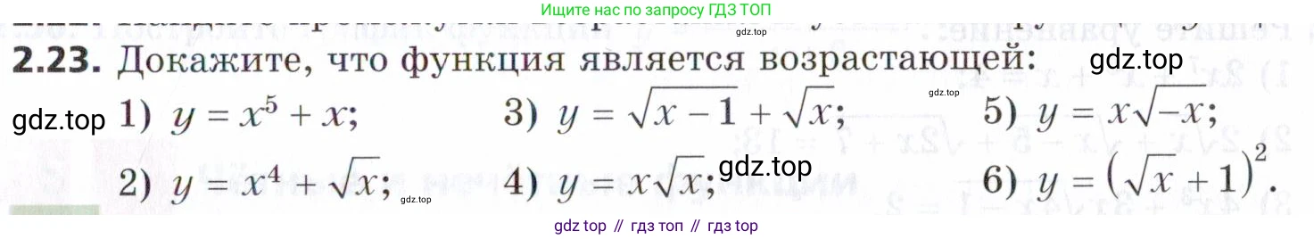 ГДЗ Алгебра, 9 класс Учебник, авторы: Мерзляк Аркадий Григорьевич, Поляков Виталий Михайлович, издательство Просвещение, Москва, 2015, страница 29, номер 2.23, Условие
