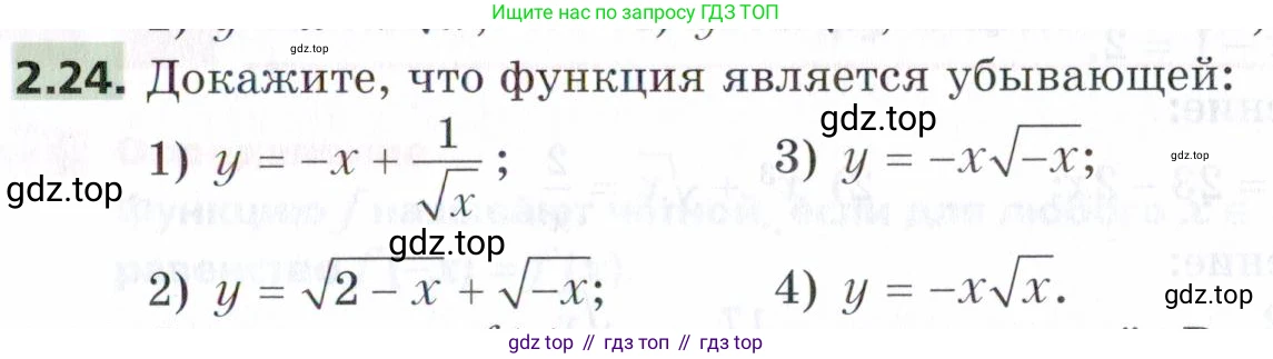 ГДЗ Алгебра, 9 класс Учебник, авторы: Мерзляк Аркадий Григорьевич, Поляков Виталий Михайлович, издательство Просвещение, Москва, 2015, страница 29, номер 2.24, Условие