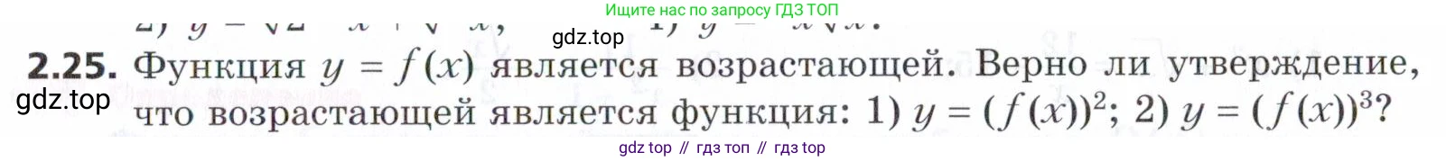 ГДЗ Алгебра, 9 класс Учебник, авторы: Мерзляк Аркадий Григорьевич, Поляков Виталий Михайлович, издательство Просвещение, Москва, 2015, страница 29, номер 2.25, Условие
